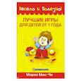 Лучшие игры для детей от 1 года