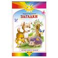 russische bücher: Чуковский К. - Солнышко -Загадки