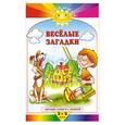russische bücher:  - Солнышко-Веселые загадки