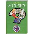 russische bücher: А.Дробина - Меч Пересвета