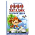 russische bücher: В.Дмитриева - 1000 загадок для мальчиков