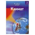 russische bücher: Пер. А. Тихонов - Климат. 2 уровень