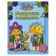 russische bücher: А. Крылова - Раскраски с сюрпризом