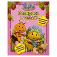 russische bücher: А. Крылова - Раскрась и наклей!
