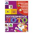 russische bücher:  - Логопедическое лото Ж,Ш