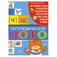 russische bücher:  - Логопедическое лото Ч, Щ
