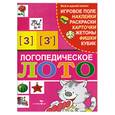russische bücher:  - Логопедическое лото З, З