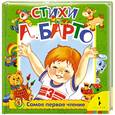 russische bücher: ред.Добрынина  А. Т. - Стихи Агнии Барто