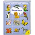 russische bücher: Отв.ред. Салина М. С. - Животные