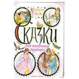 russische bücher:  - Сказки для маленьких принцесс