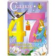 russische bücher:  - Сказки для маленьких принцесс
