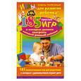 russische bücher: Татьяна Шульмаи - Игры, очень полезные для развития ребенка! 185 простых игр, в которые должен сыграть каждый умный ребенок