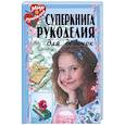 russische bücher: Байер А. - Суперкнига рукоделия