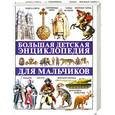 russische bücher: М. Адамчик - Большая детская энциклопедия для мальчиков