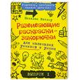russische bücher: Никалас Кэтлоу - Развивающие раскраски-закорючки для маленьких умников и умниц. Выпуск 1
