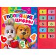 russische bücher:  - Говорящие цифры
