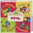 russische bücher: Ракачев А. - Речь