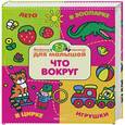 russische bücher:  - Что вокруг