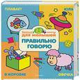 russische bücher:  - Правильно говорю