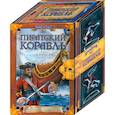 russische bücher: Коппендел Ж. - Пиратский корабль