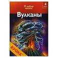 russische bücher: Коуп Р. - Вулканы