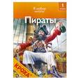 russische bücher: Райан Д. - Пираты