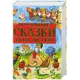 russische bücher: обр.А. Афанасьева - Лучшие сказки для детей