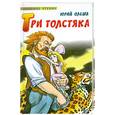 russische bücher: Ю.Олеша - Три толстяка