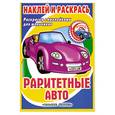 russische bücher:  - Раритетные авто