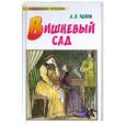 russische bücher: А.П Чехов - Вишневый сад