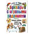russische bücher: Г.Шалаева - Букварь с игровыми заданиями. Первый учебник вашего малыша.