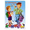 russische bücher: Григорьев О. - Конфеты