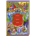 russische bücher: Г.Андерсен.М.Метелкин.Э.Гофман. - Золотая коллекция сказок. Снежная королева. Синяя птица. Щелкунчик.