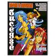 russische bücher: Харт К. - Манга- мания биседзе. Как рисовать обаятельных девушек из японских комиксов