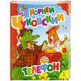 russische bücher:  Чуковский К. - Телефон