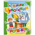 russische bücher: Чуковский К. - Мойдодыр