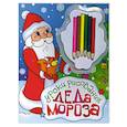 russische bücher:  - Уроки рисования деда мороза+ карандаши