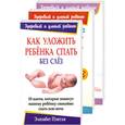 russische bücher: Макклюр В., Силберг Д., Пэнтли Э. - Все самое важное для вашего малыша. 3 книги в одном. Для умных родителей. Книга первая - массаж ребенка раннего возраста. Книга вторая - развивающие игры для самых маленьких. Книга третья - как уложить ребенка спать без слез.