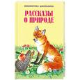 russische bücher: Погорельский А. - Рассказы о природе