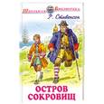 russische bücher: Стивенсон Р. - Остров Сокровищ