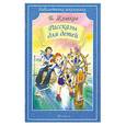 russische bücher: Житков Б. - Рассказы для детей  Житков