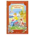 russische bücher: Сборник - Внеклассное чтение 2 класс