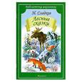 russische bücher: Сладков Н. - Лесные сказки