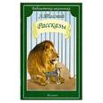 russische bücher: Толстой Л. - Рассказы  Толстой