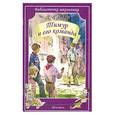 russische bücher: Гайдар А. - Тимур и его команда