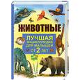 russische bücher: Райан Д., Куп Р., Флинт Х. - Животные: лучшая энциклопедия для малышей от 2 лет