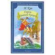 russische bücher: Кун Н. - Герои Древней Греции
