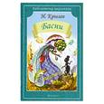 russische bücher: Крылов И. - Басни