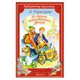 russische bücher: Гераскина Л. - В стране невыученных уроков