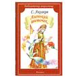 russische bücher:  Аксаков С. - Аленький цветочек